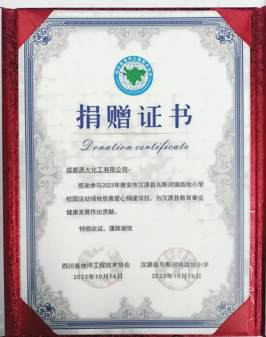 2023年爱心捐建 2023年爱心捐建