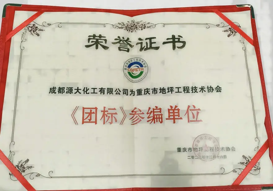 《团标》参编单位 《团标》参编单位